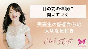深い気づきと深い癒し【講座の感想からのブログ】