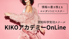 認知科学気功セラピスト華世