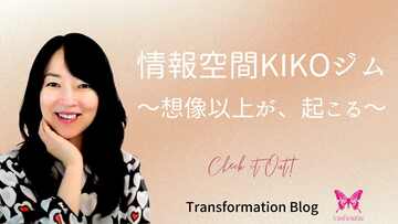 陰陽師の◎◎～情報空間KIKOジム