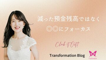 フォーカスするのは輝く未来