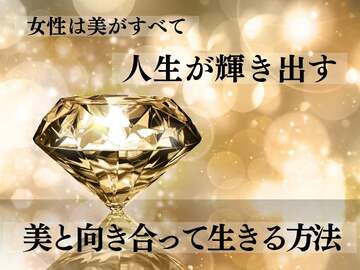 ぜったいキレイになってやる