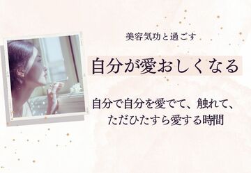 受ける前まで美容気功がこんなに心の面にも影響があるとは思っていませんでした