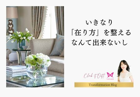 いいことが起こっているのに受け止められない