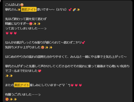 【必読NO.３】ひとりでやるのはもったいない！美の情報場へのお誘い