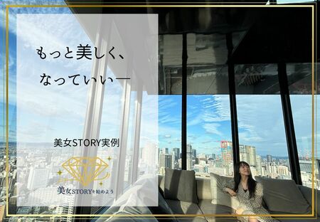 美への道は、ほんの小さな勇気から