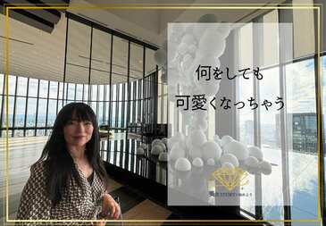 何をしても可愛い私のつくりかた