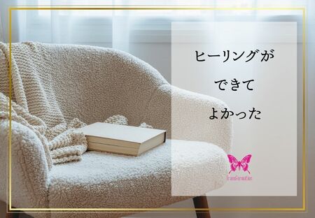 入院した母への遠隔ヒーリング