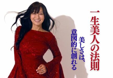 一生美人の道を歩む。自分に魔法をかける「日常」の選び方