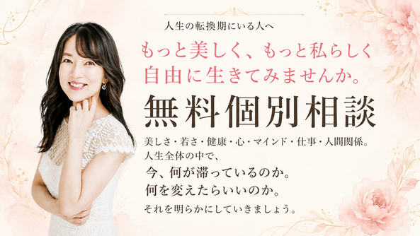 華世の無料個別相談