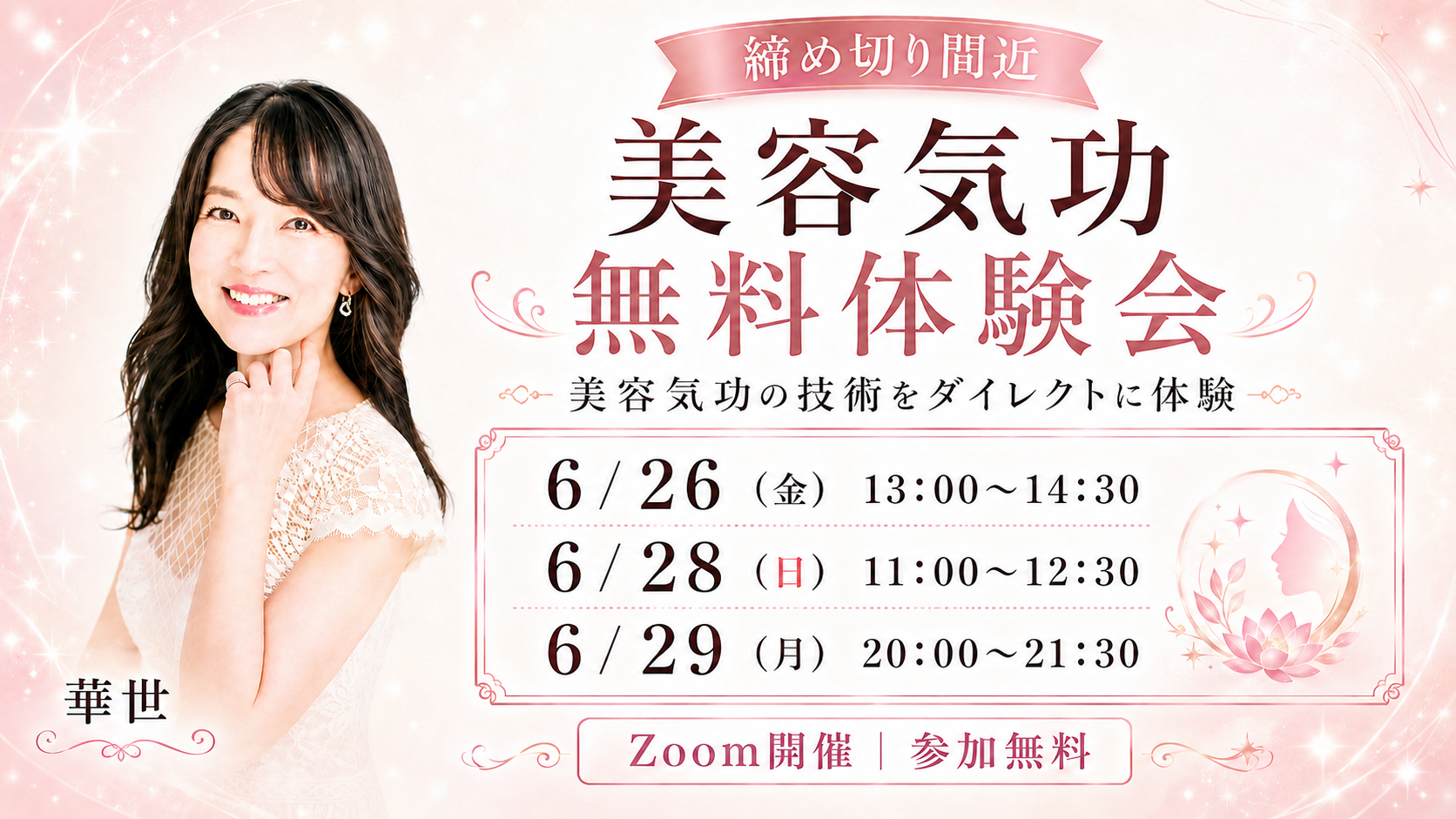 〜お肌の可能性を知る〜 美容気功体験会