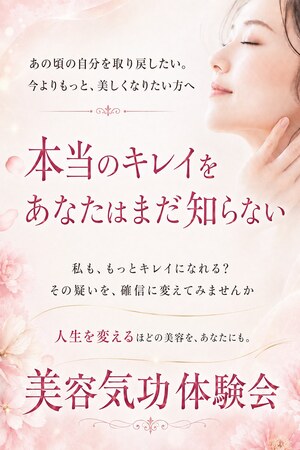 美容気功体験会