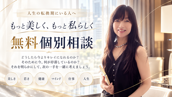 華世の無料個別相談