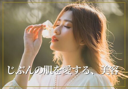 恋と肌と、美容のはなし