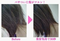 髪のパサつきを美容気功で瞬殺