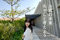 今だけキレイ。ホントにそれでいいですか？