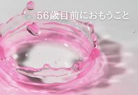 女性ホルモンと女性の人生のはなし