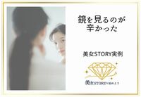 二キビ・敏感肌・アレルギー／～鏡を見るのが嫌だった3人の変化