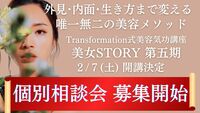 【お知らせ】美女STORY第五期・募集開始