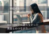 神経疲れが、顔を老けさせる理由