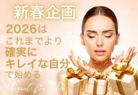 過去最高にキレイになりたい！