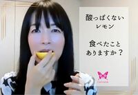 気功で酸っぱくないレモンを作る方法