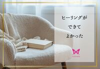 入院した母への遠隔ヒーリング