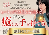 【3日間限定】無料セミナーを開催します