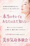 美容気功体験会