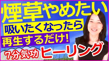 禁煙したい！気功で煙草をやめられる？