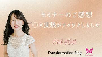 ヒーリング＝○○○○という定義が印象に残り・・