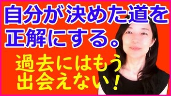「決める」と現実が変わる理由/現状の外側のゴール設定がいつの間にか私をここに連れて来てくれた