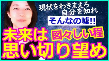 未来は図々しいほど大きく望め！現代気功で自分を書き換え最高のゴール設定を！