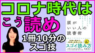 コロナ時代に生き残る読書術はこれ！インプット＆アウトプットの法則＆テクニック