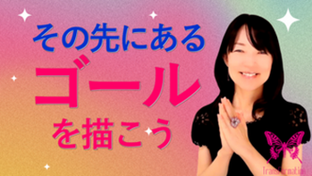 身体が不調の時に、ゴールは考えられない？