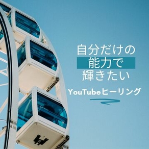 自分に能力なんて無いという人は、◎◎していないだけ