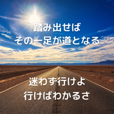 猪木さん名言＊コンフォートゾーンから出る。