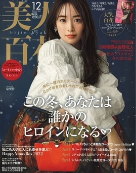 大好きな美人百花！～当時の私は、1ミリも予想していなかった
