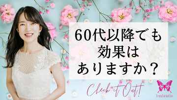 60代以降でもヒーリングの効果はありますか？