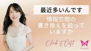 最近、「情報空間」への問い合わせが増えたんですが。