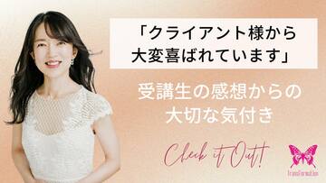 結果が大変早く、クライアント様にも大変喜ばれています【生徒様の声】