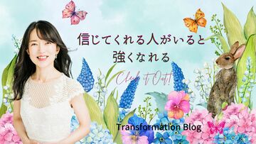 受講生のゴールを100％信じる